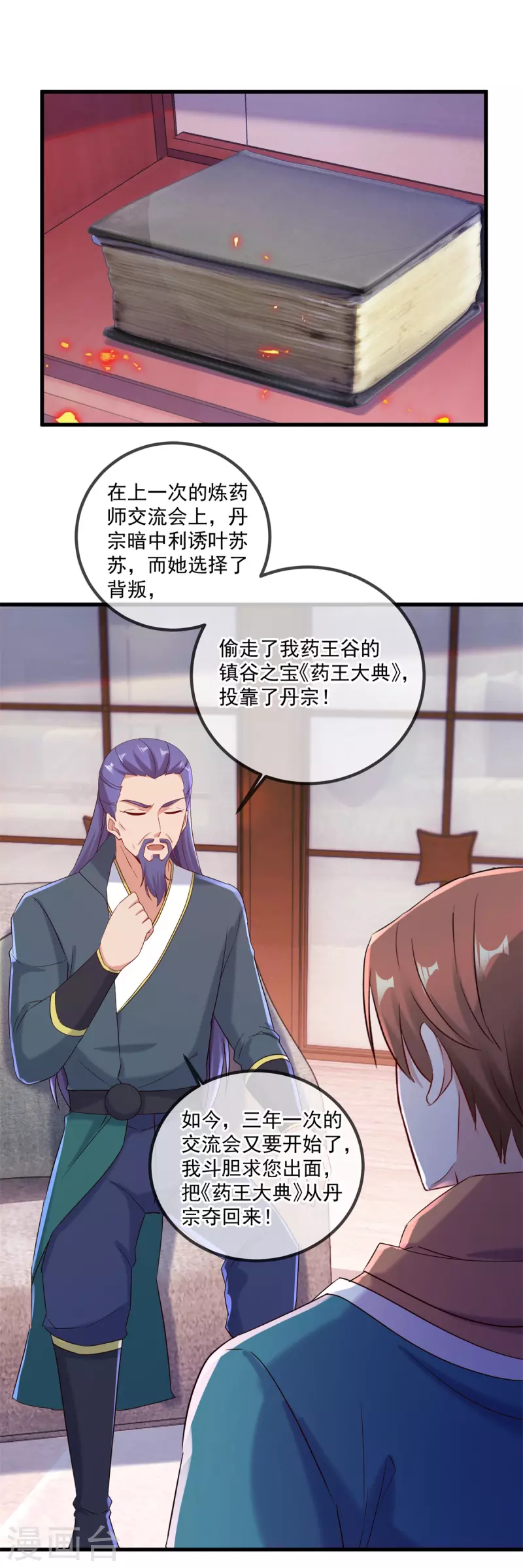 第196话 争夺 第2页