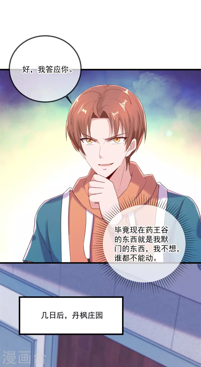 第196话 争夺 第3页