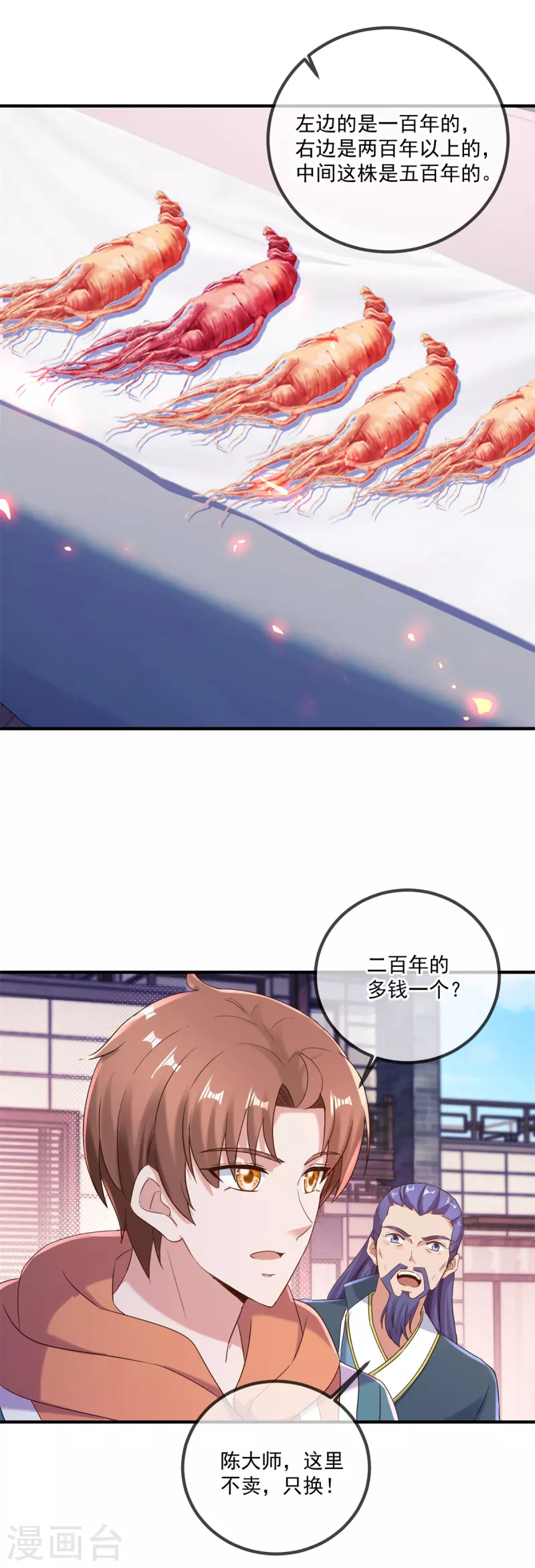 第196话 争夺 第12页