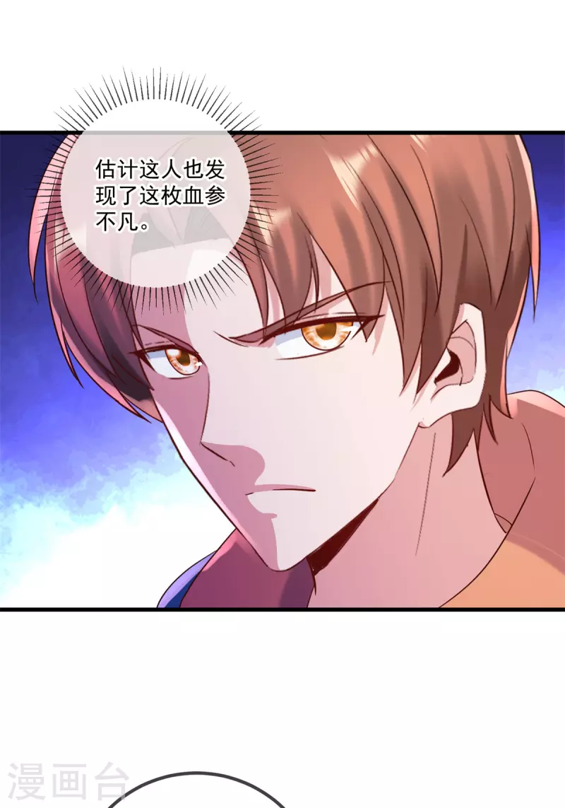 第196话 争夺 第20页