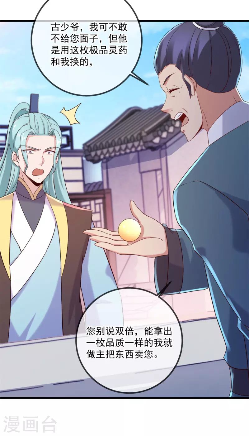 第196话 争夺 第21页
