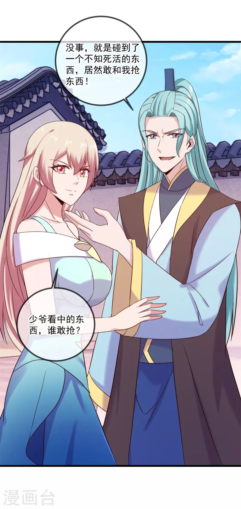 第197话 赐火 第2页