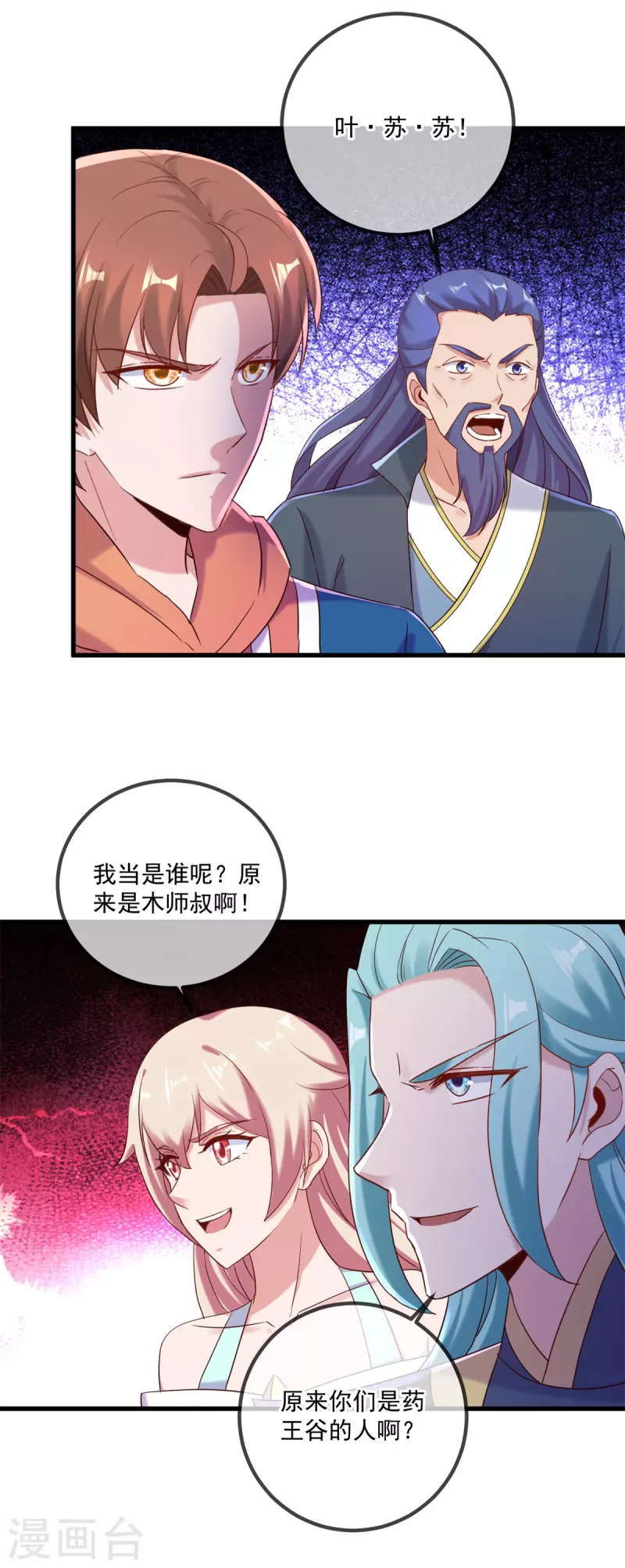 第197话 赐火 第3页