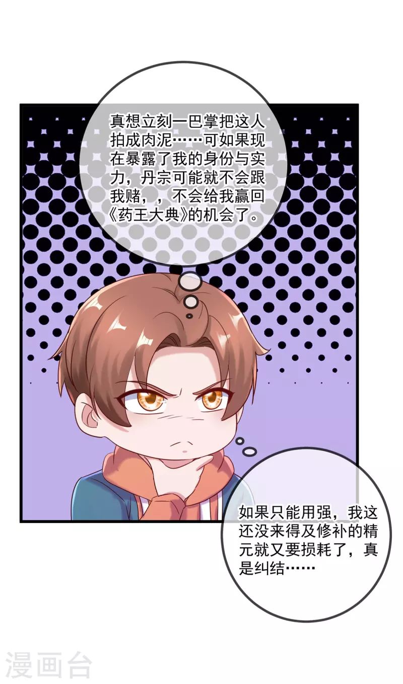 第197话 赐火 第5页