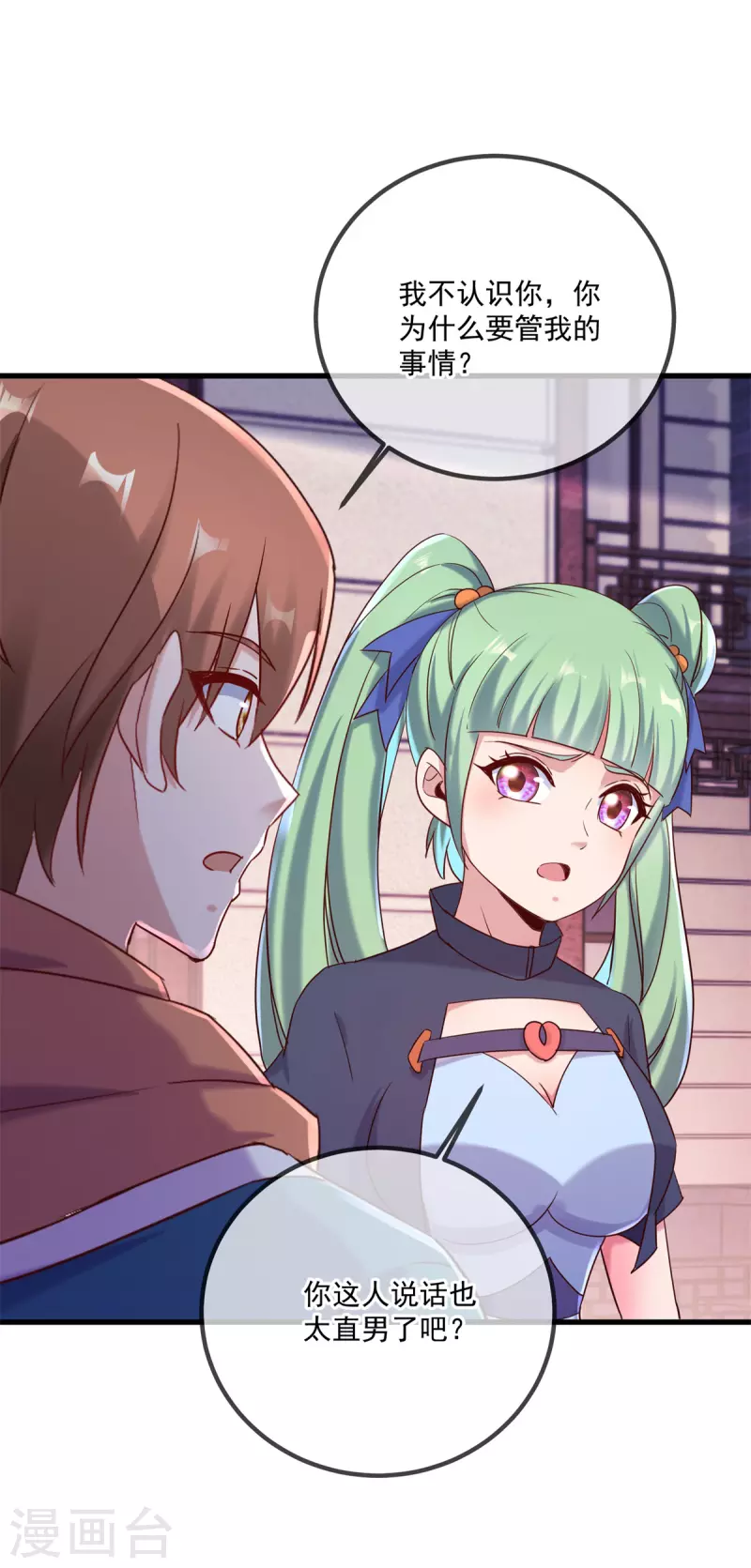 第197话 赐火 第7页