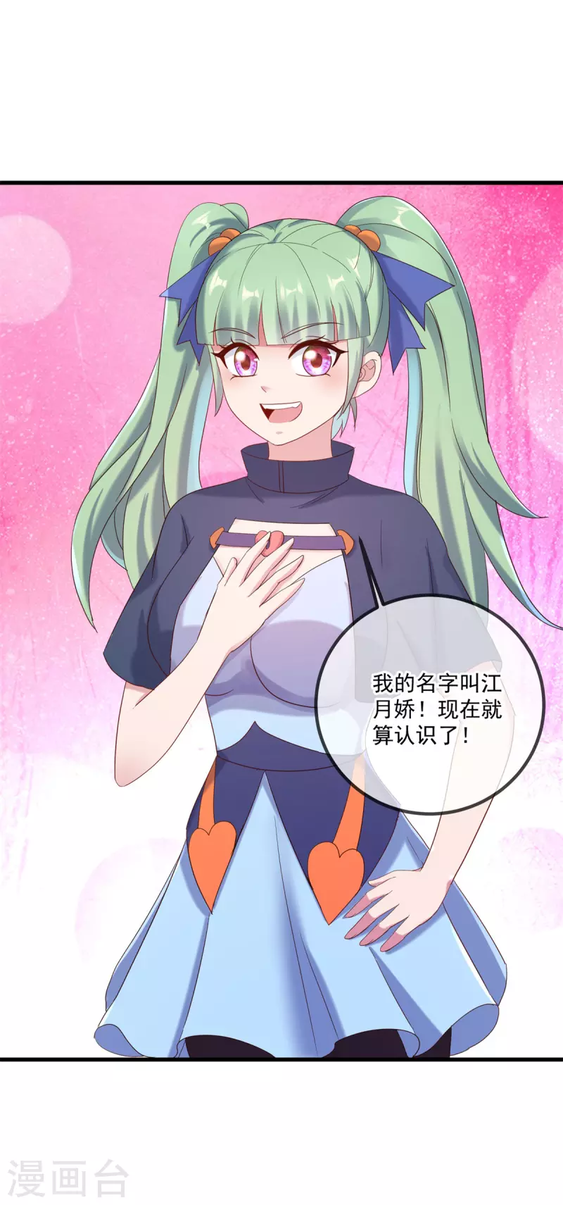第197话 赐火 第8页