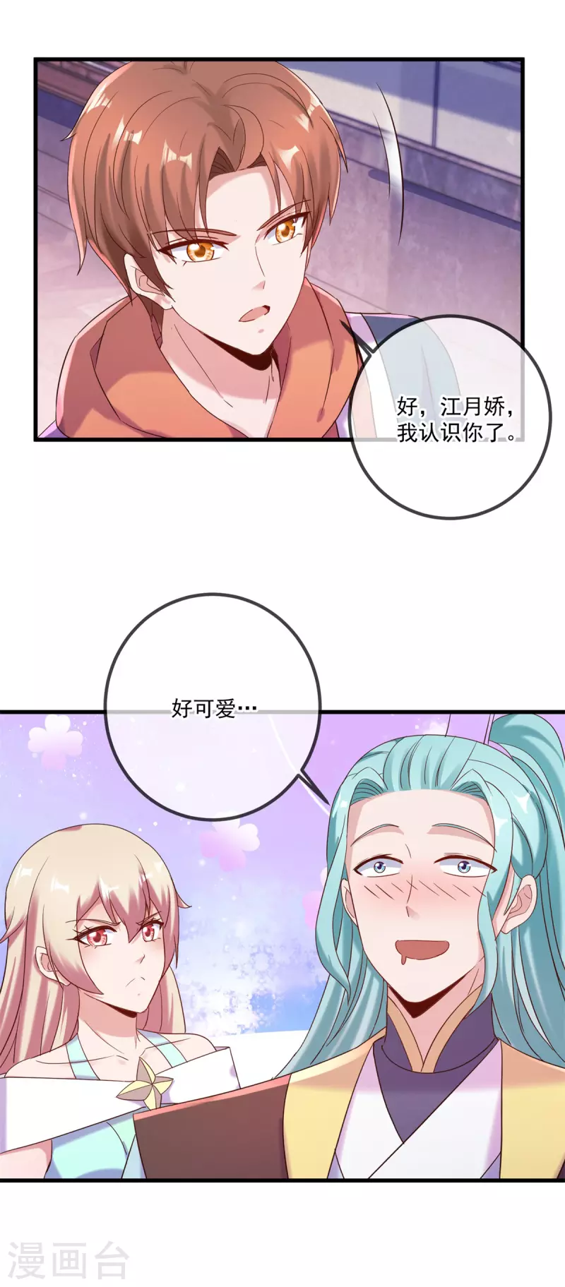 第197话 赐火 第9页