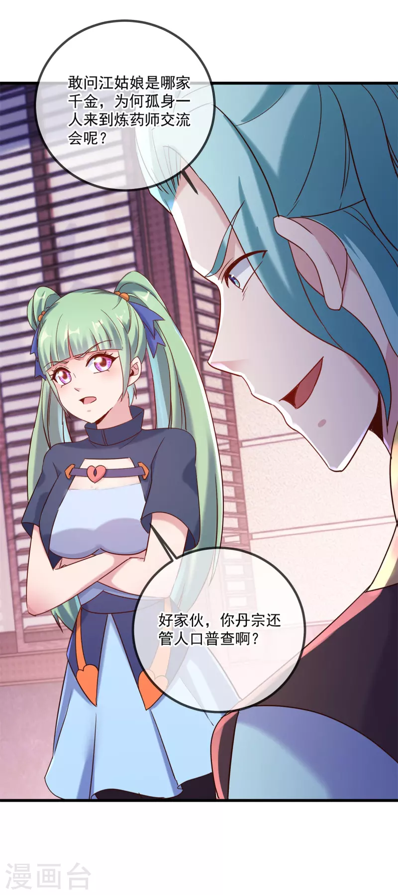第197话 赐火 第10页