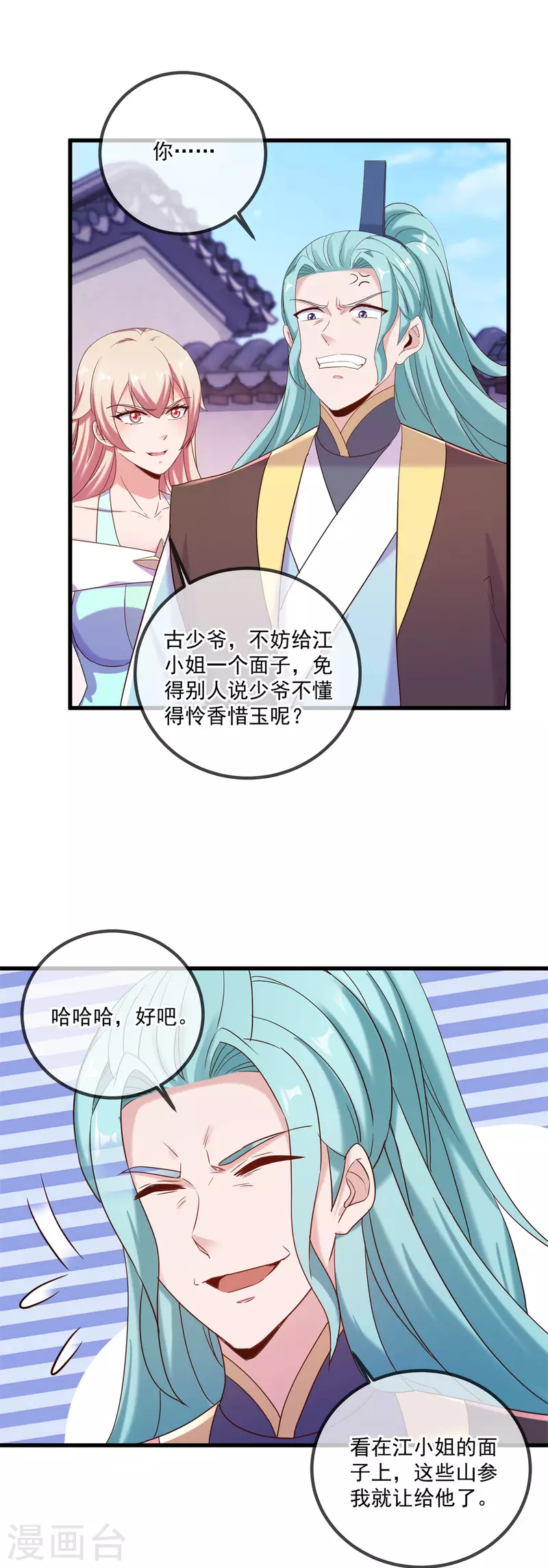 第197话 赐火 第11页
