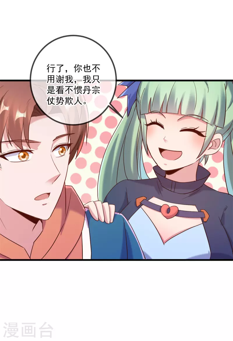 第197话 赐火 第13页