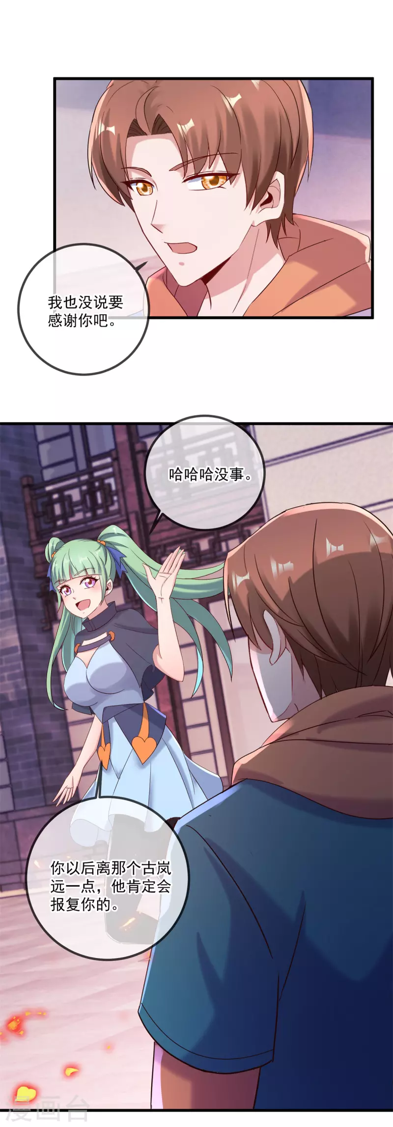 第197话 赐火 第14页