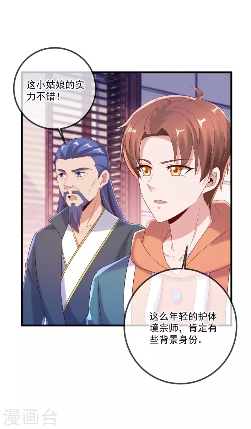 第197话 赐火 第15页
