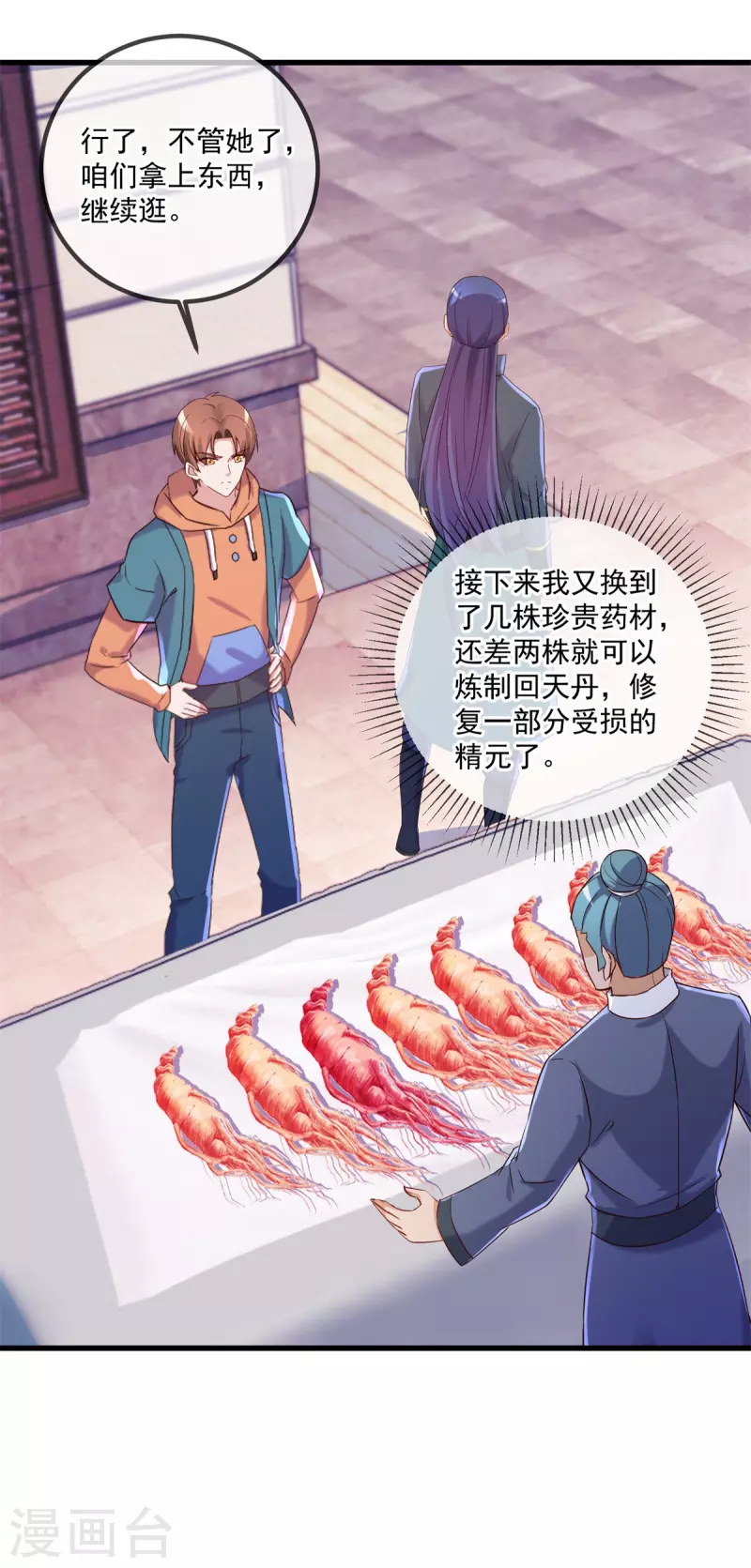 第197话 赐火 第16页