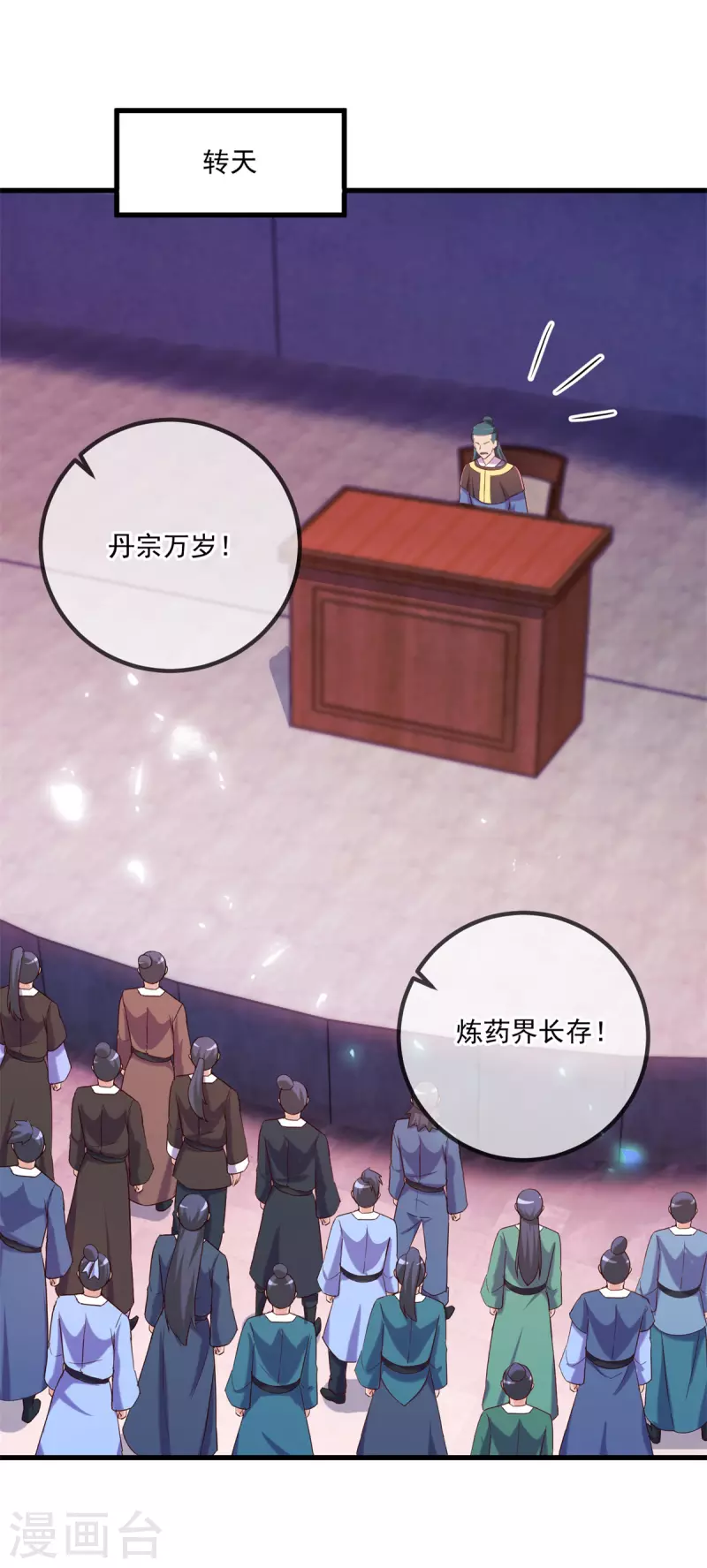 第197话 赐火 第17页