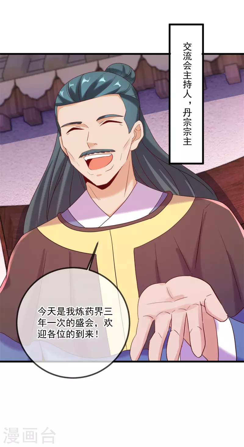 第197话 赐火 第18页