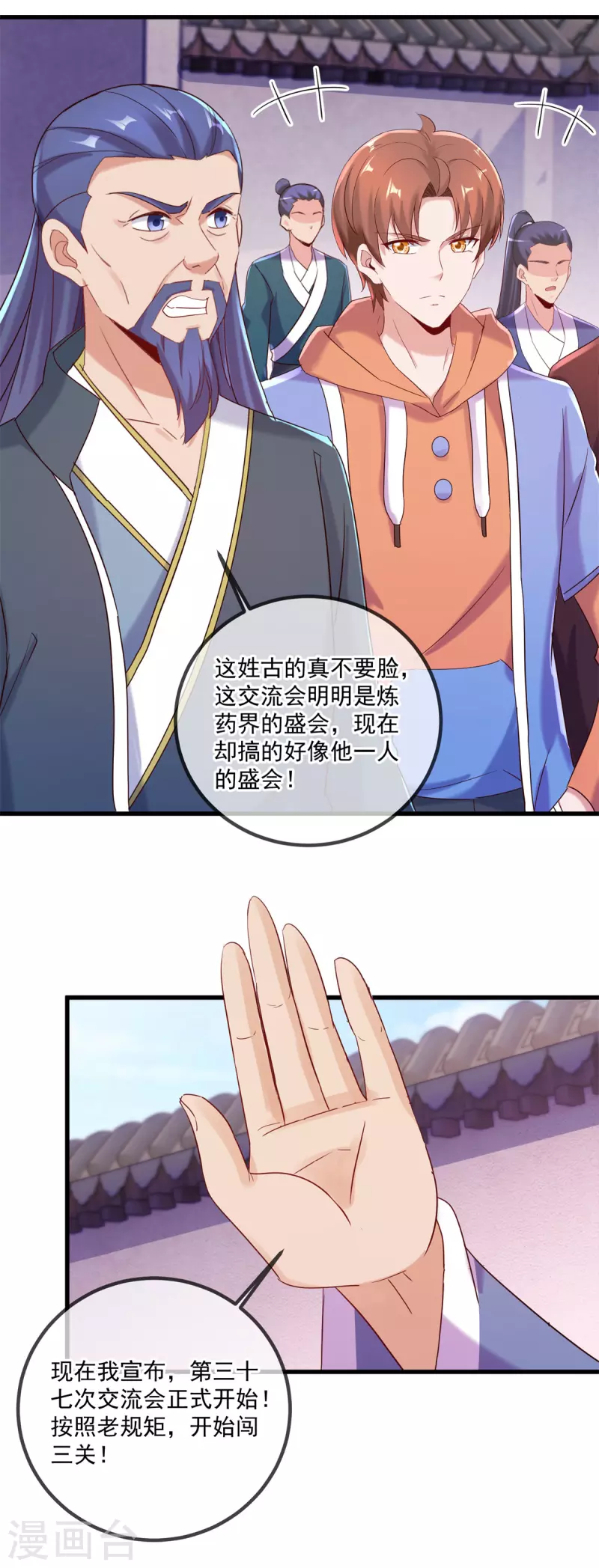 第197话 赐火 第19页
