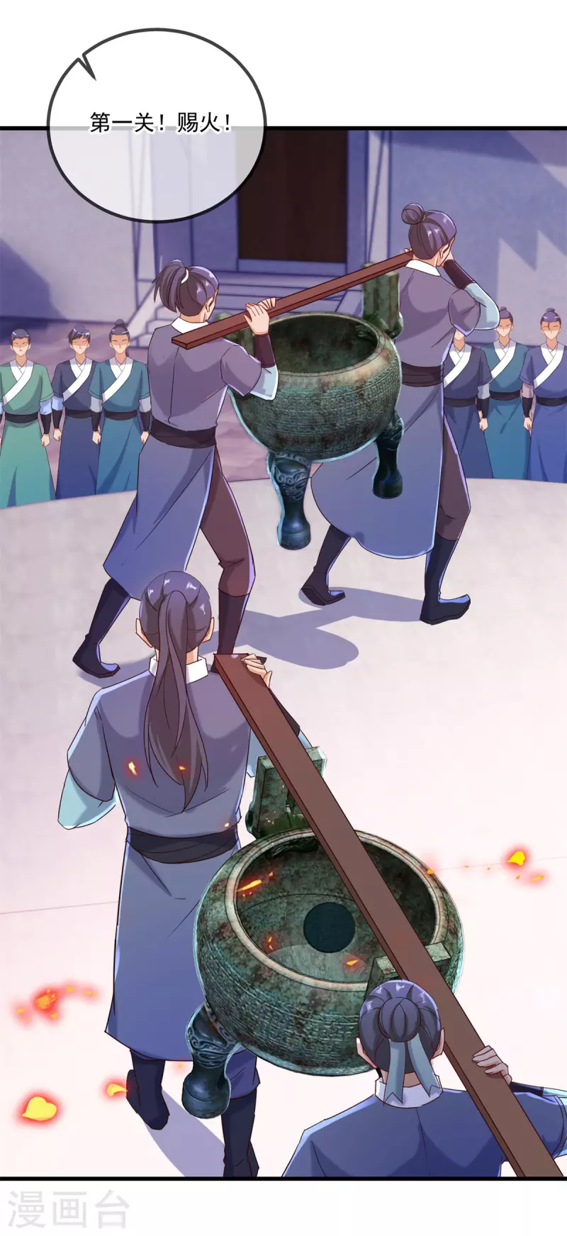 第197话 赐火 第20页
