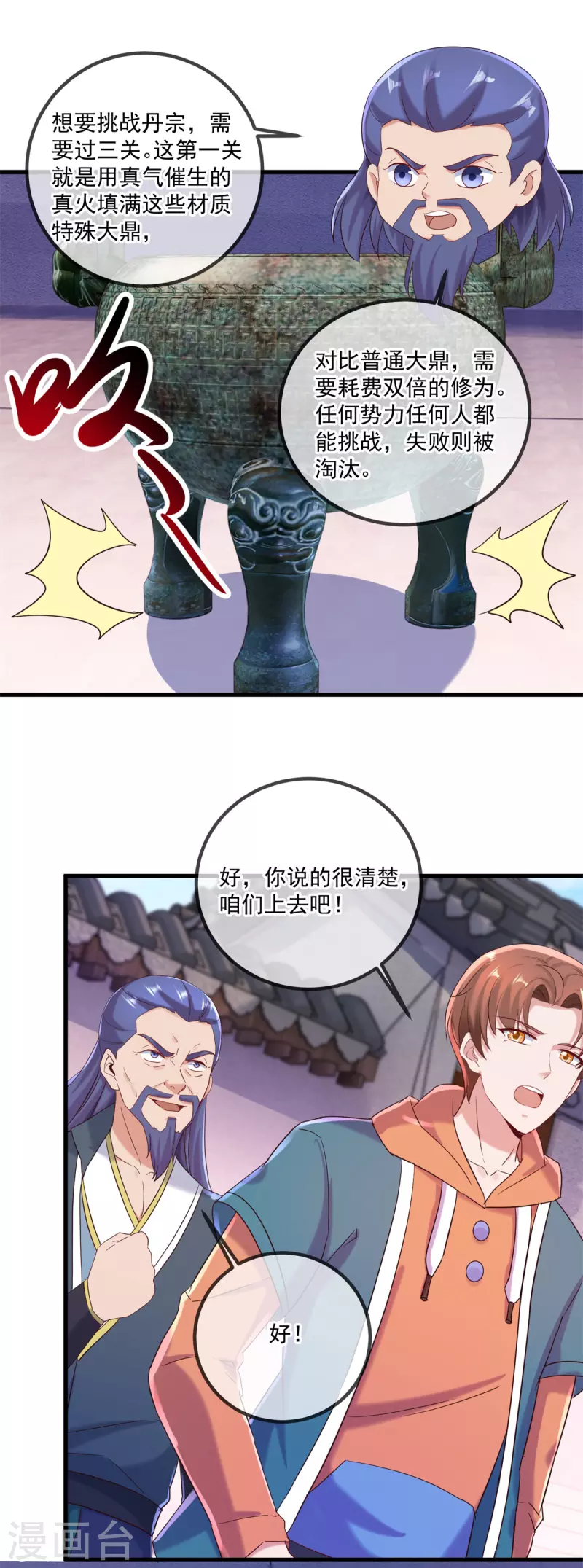 第197话 赐火 第21页