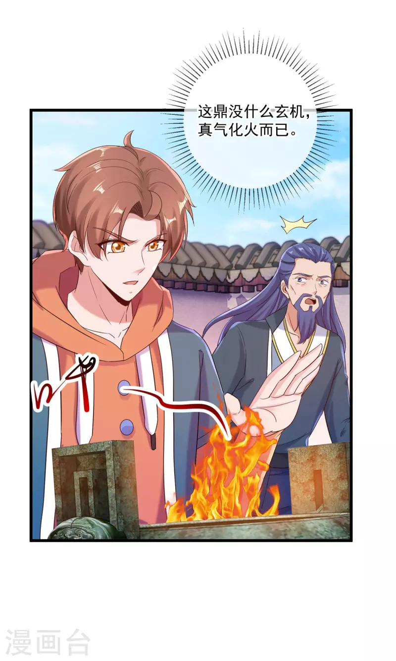 第197话 赐火 第23页