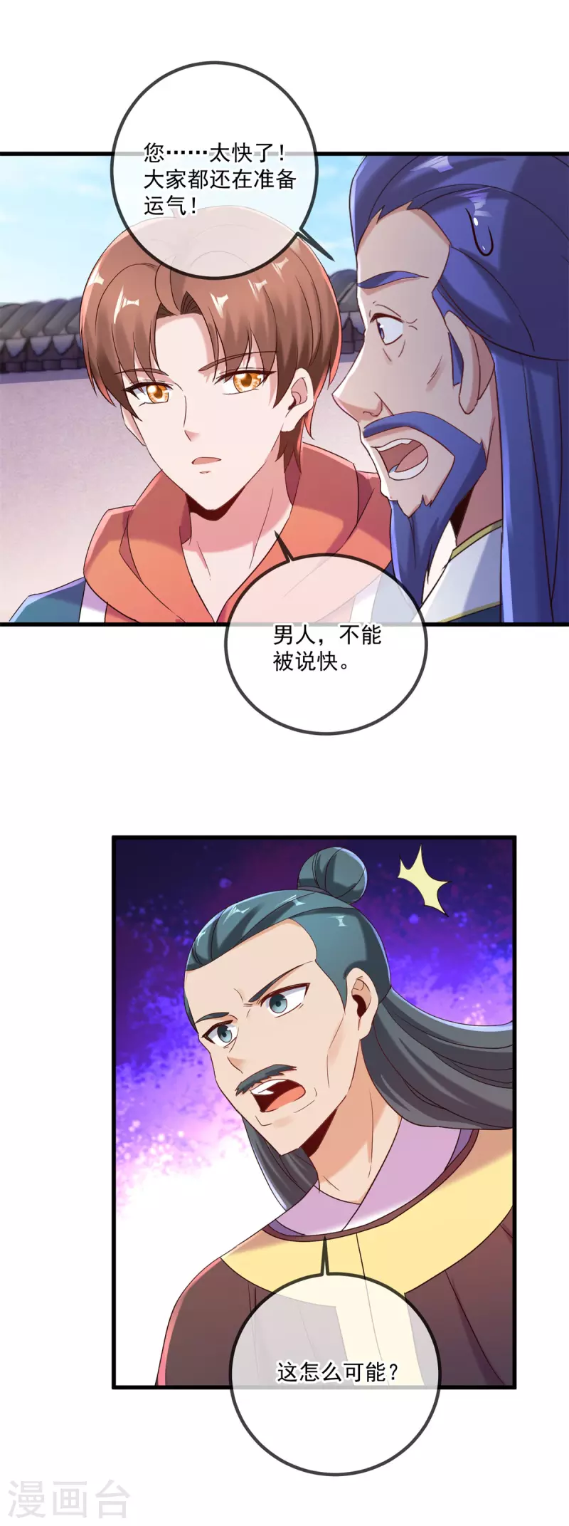 第197话 赐火 第24页