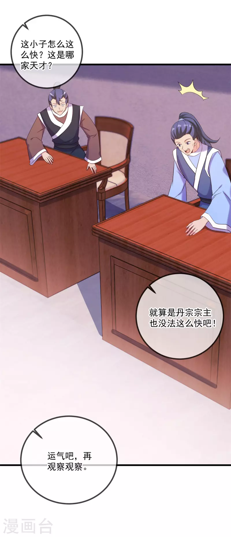 第197话 赐火 第25页