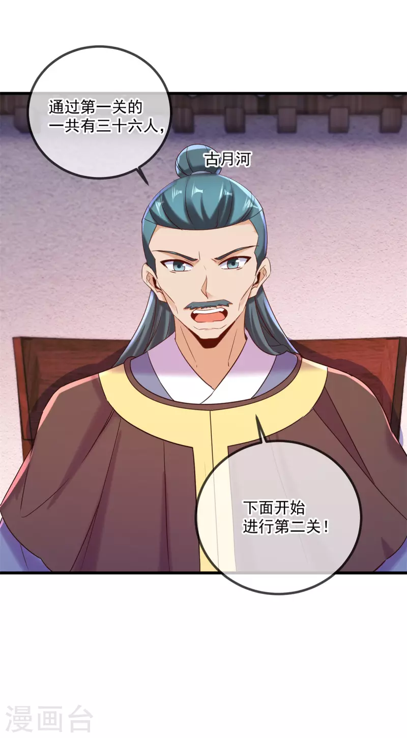 第197话 赐火 第26页