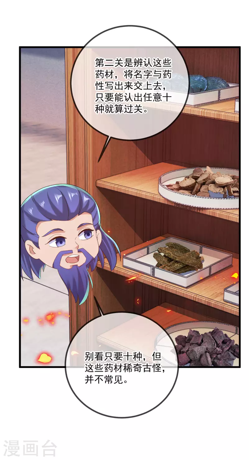 第198话 图穷 第2页