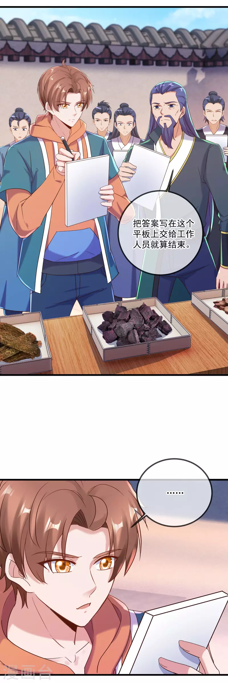 第198话 图穷 第3页