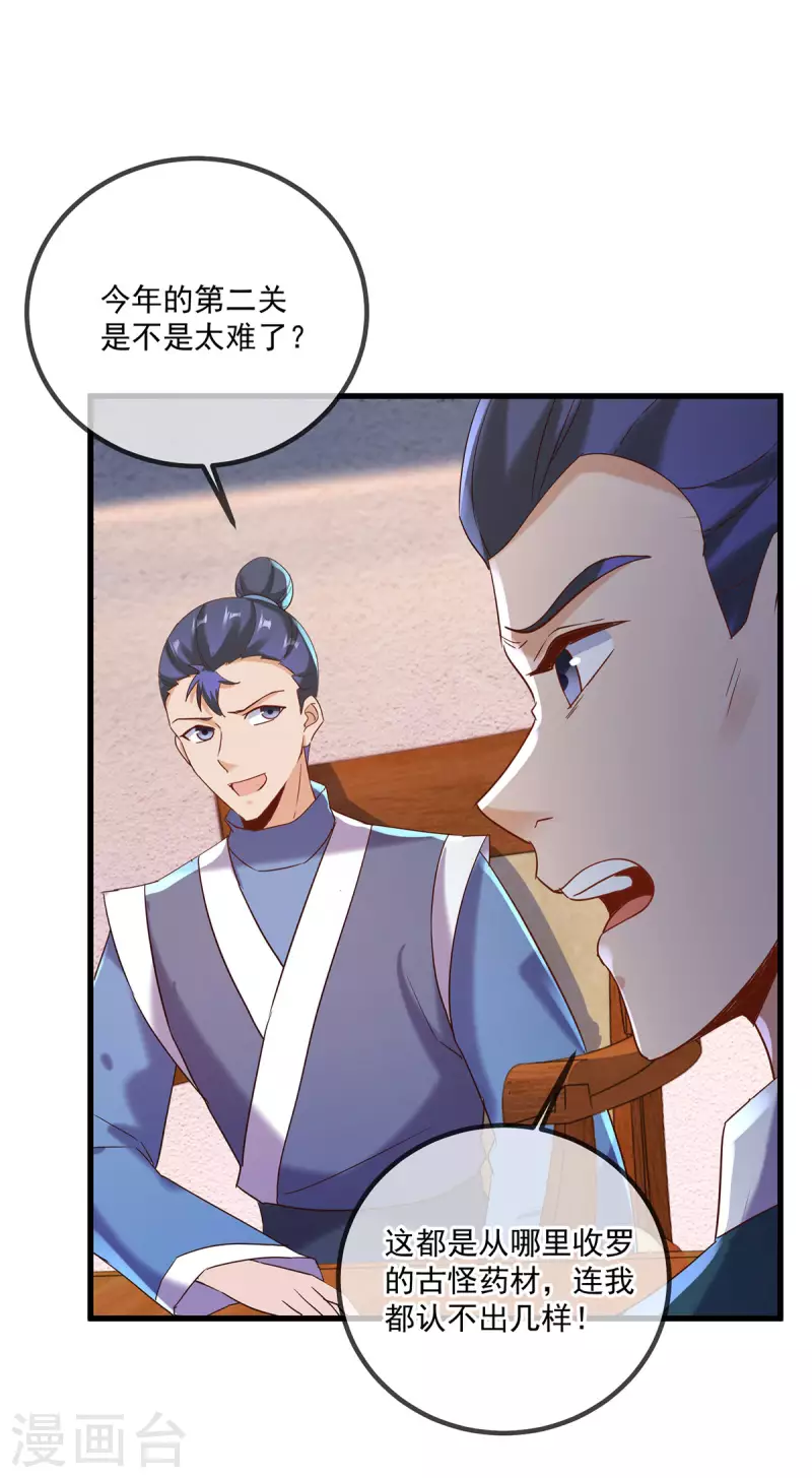第198话 图穷 第4页