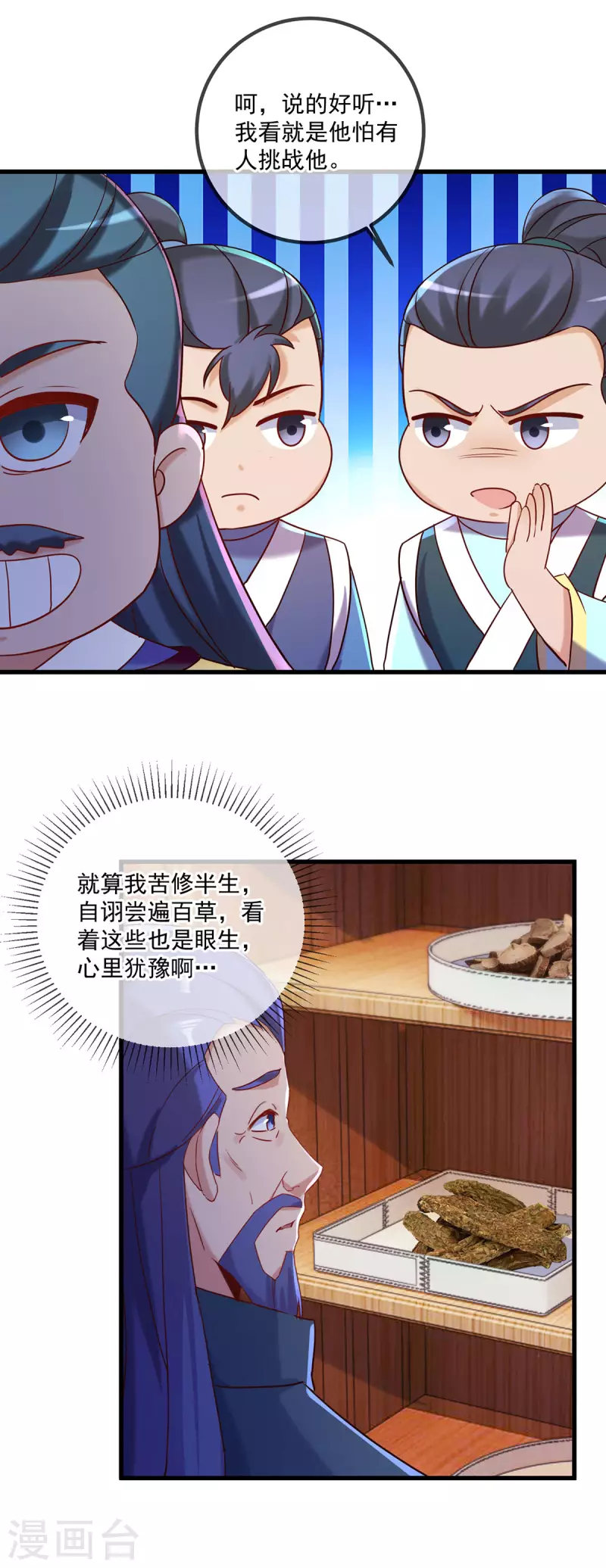 第198话 图穷 第6页