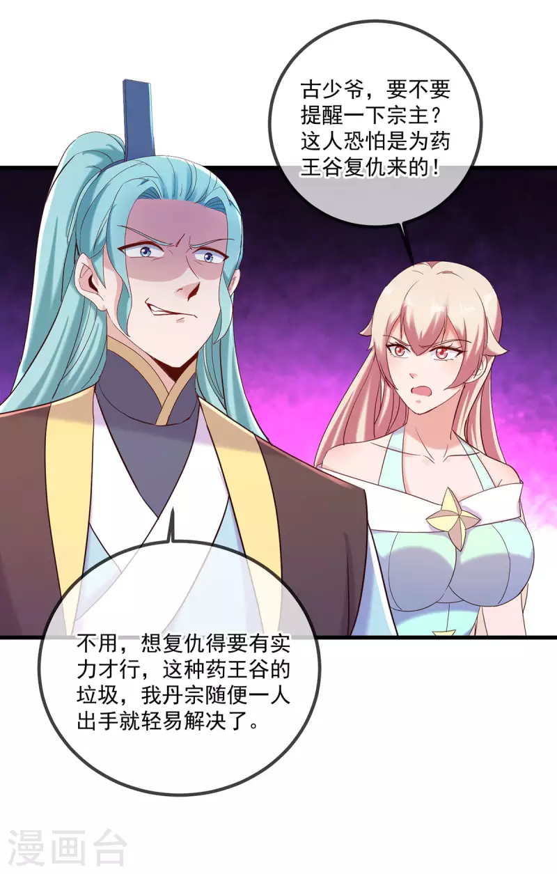 第198话 图穷 第10页