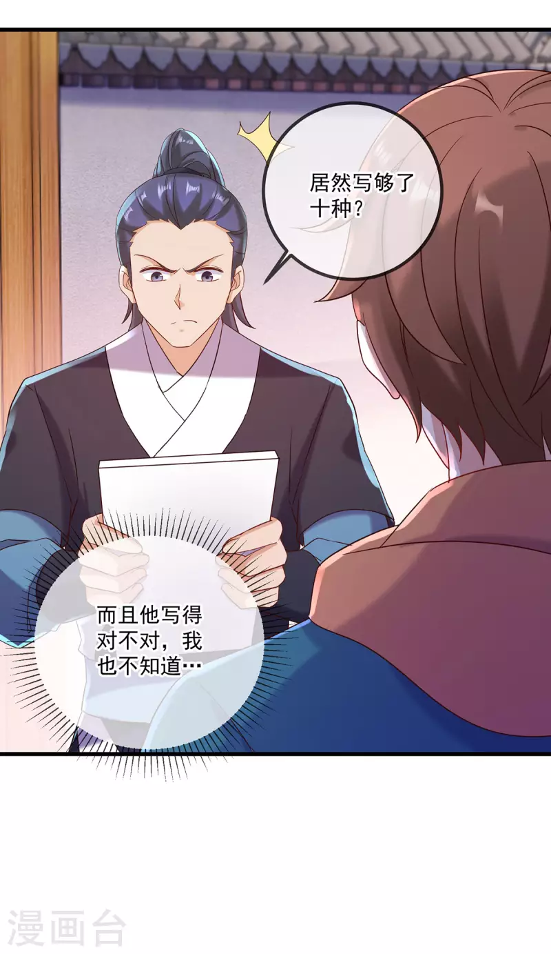 第198话 图穷 第11页