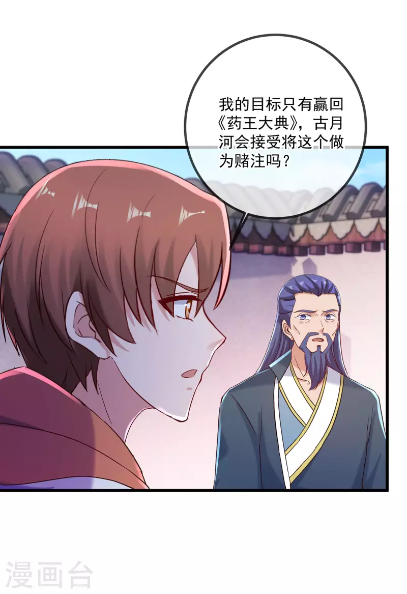 第198话 图穷 第24页