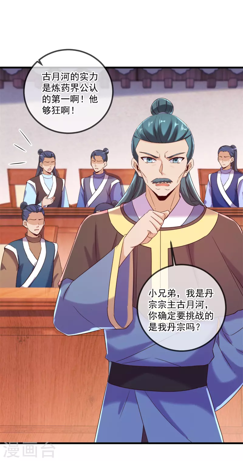 第199话 匕见 第2页