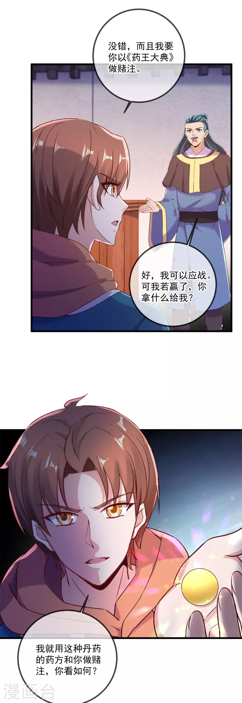 第199话 匕见 第3页