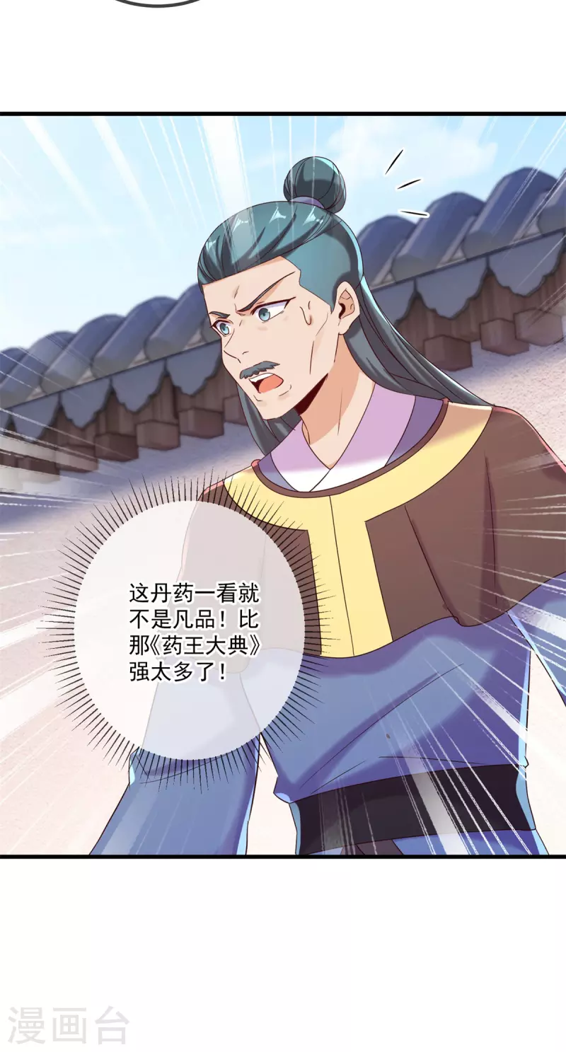 第199话 匕见 第4页