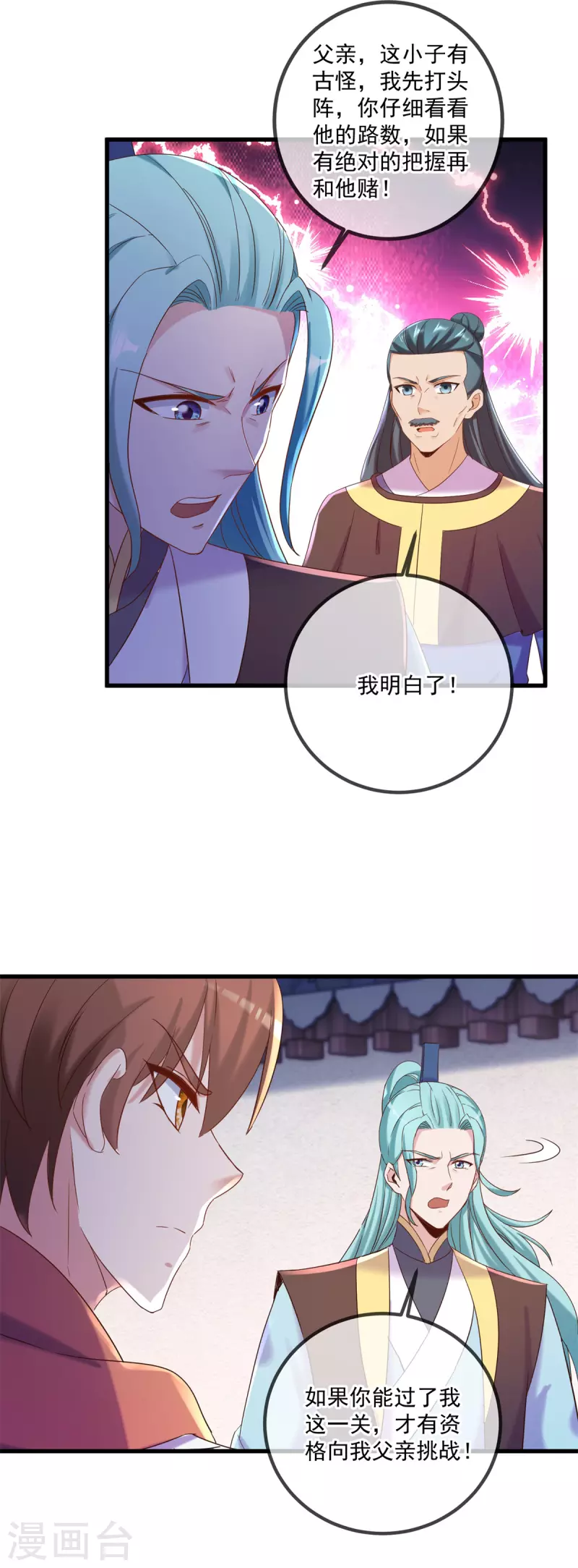 第199话 匕见 第6页