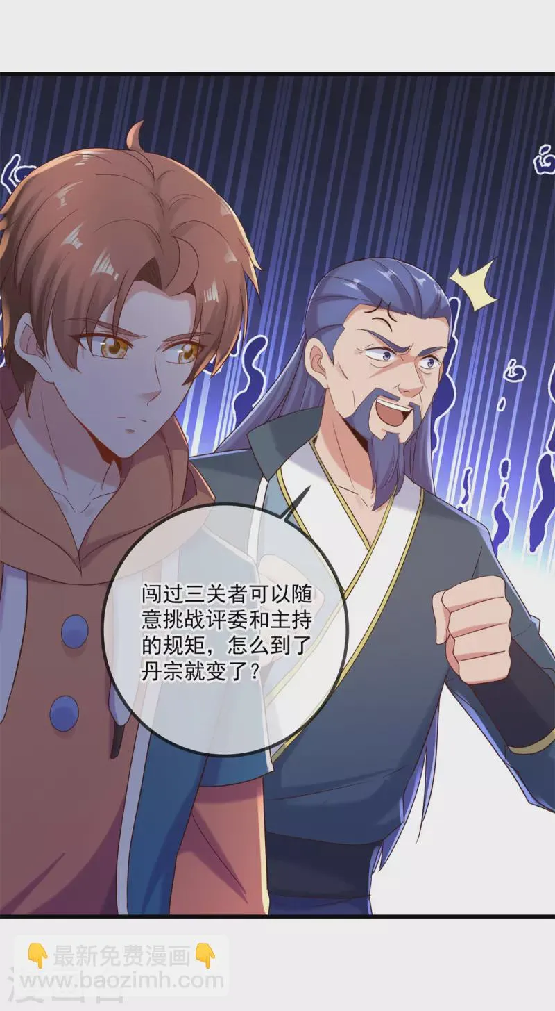 第199话 匕见 第7页