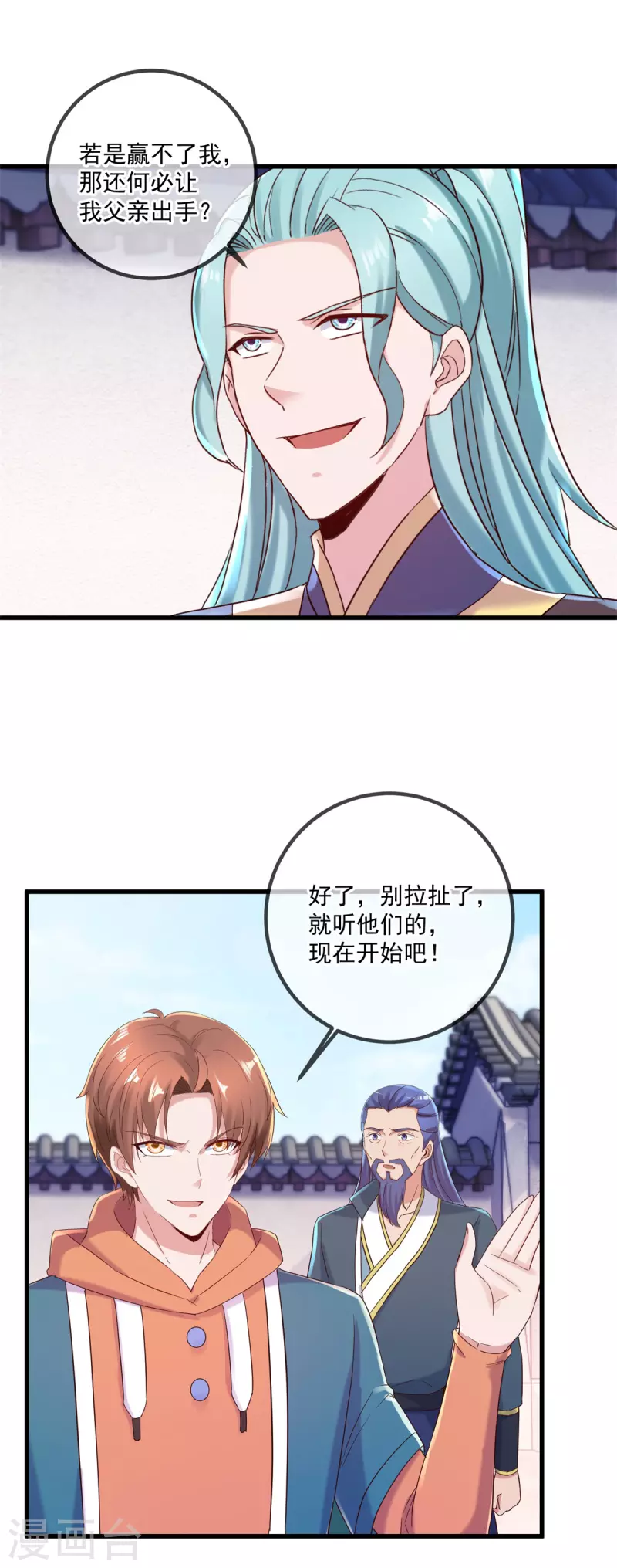 第199话 匕见 第8页
