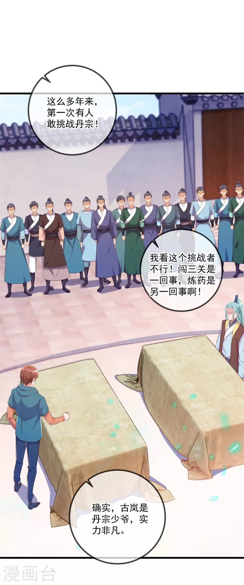 第199话 匕见 第9页