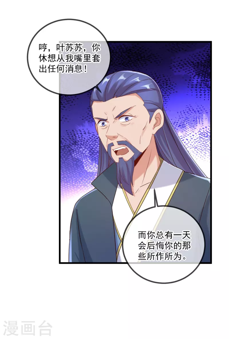 第199话 匕见 第11页
