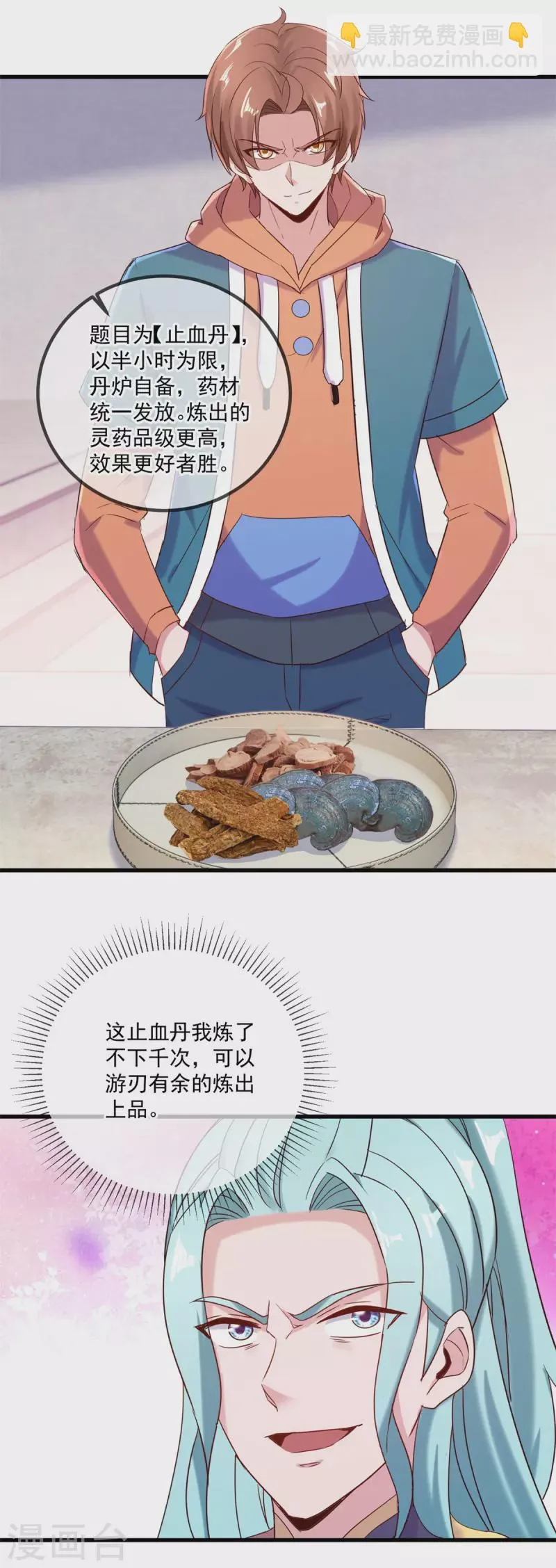 第199话 匕见 第12页