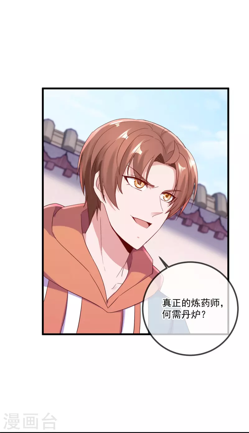 第199话 匕见 第15页