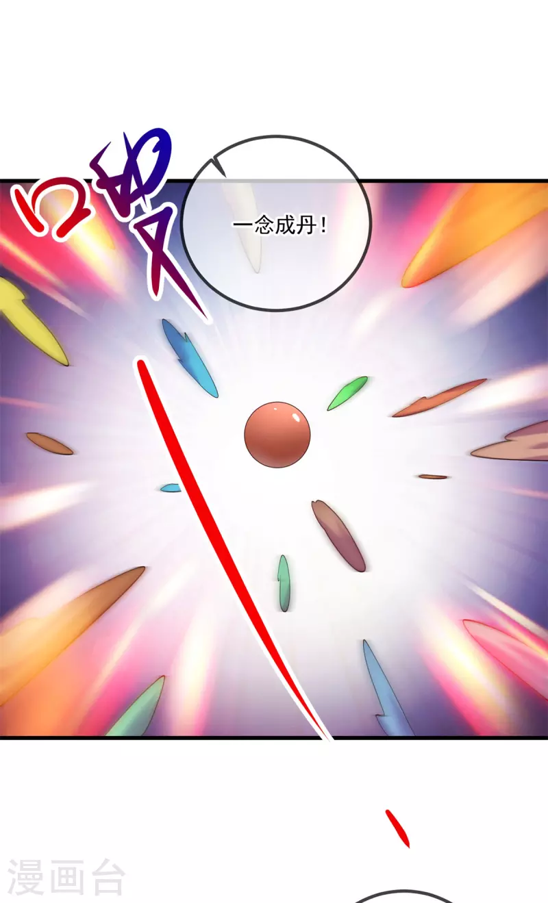 第199话 匕见 第17页