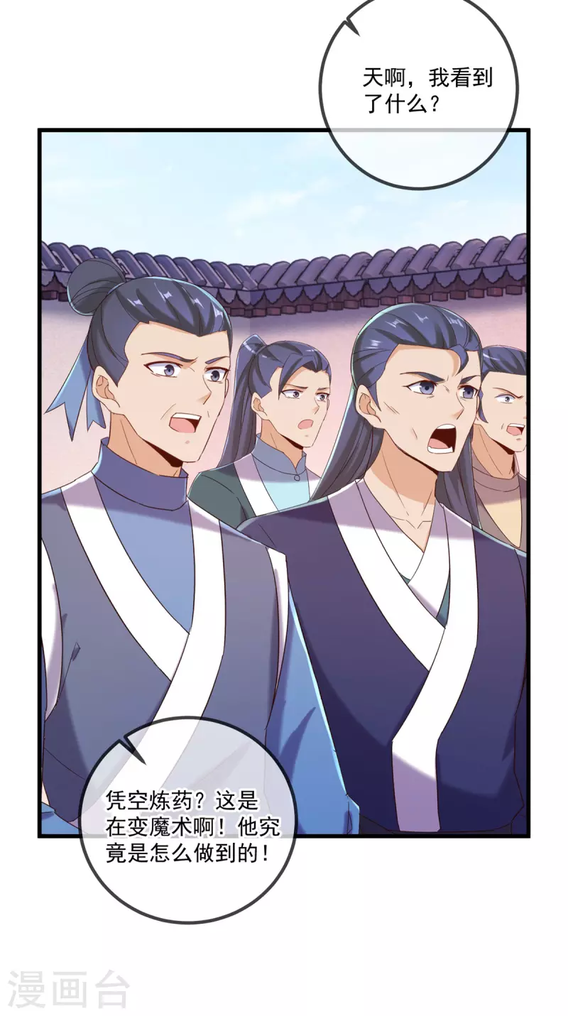 第199话 匕见 第18页