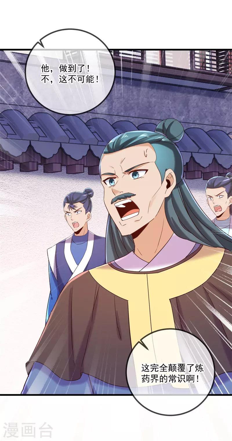 第199话 匕见 第19页