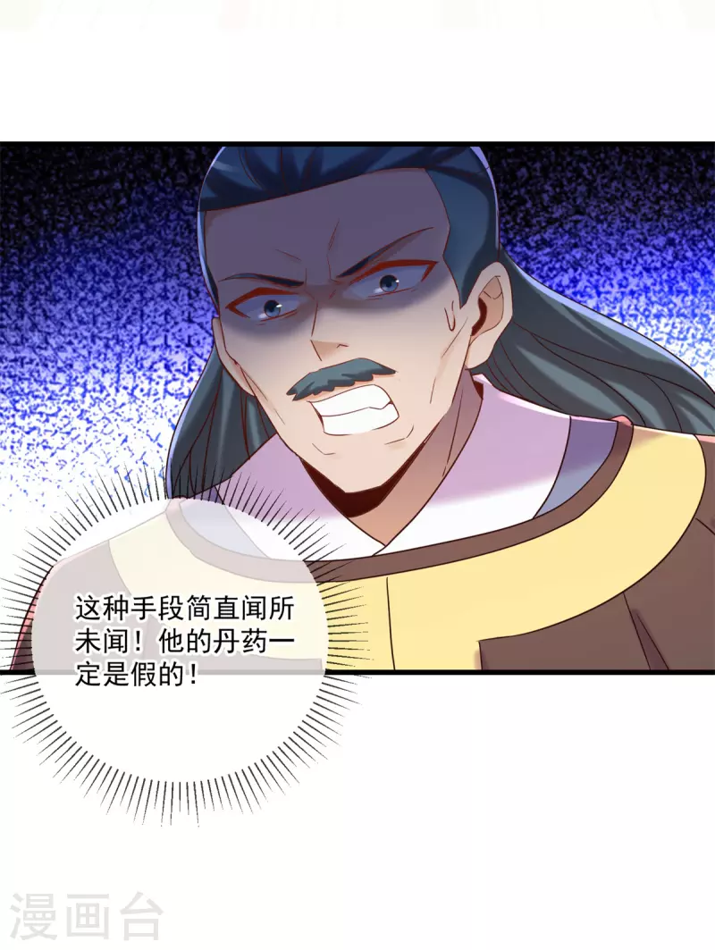 第199话 匕见 第20页