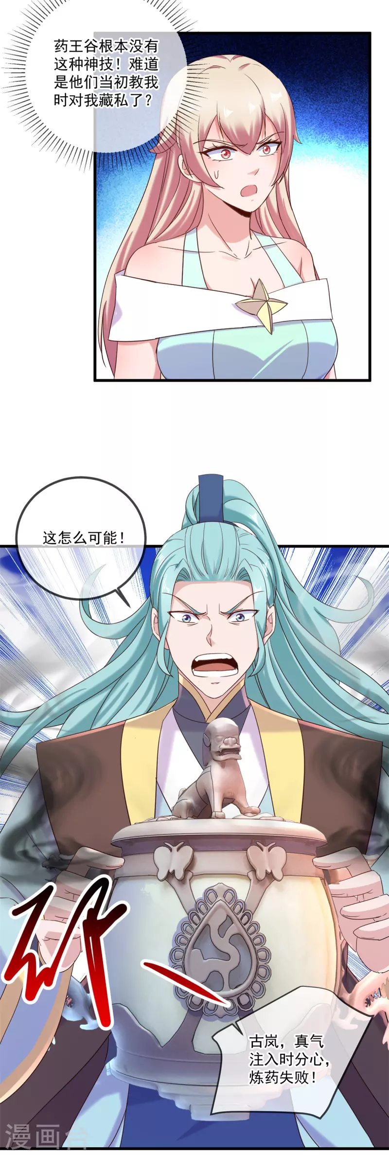 第199话 匕见 第22页