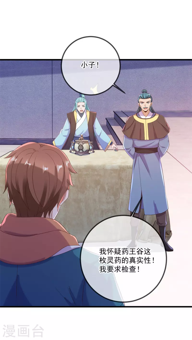 第199话 匕见 第23页