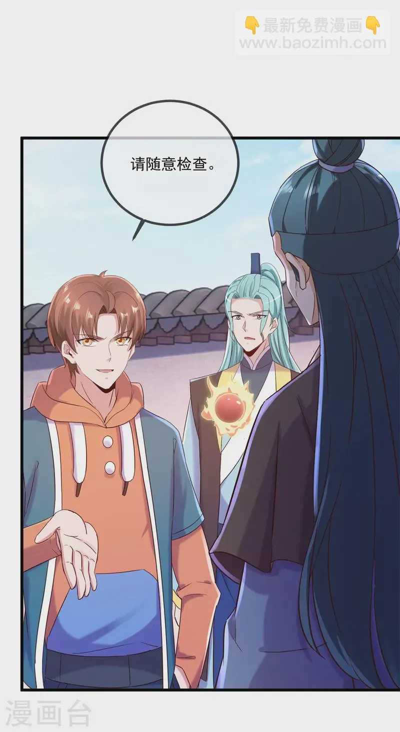 第199话 匕见 第24页